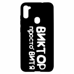 Чехол для Samsung A11/M11 Виктор просто Витя - PrintSalon