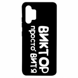 Чехол для Samsung A32 4G Виктор просто Витя - PrintSalon