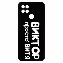 Чехол для Oppo A15s/A15 Виктор просто Витя - PrintSalon