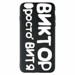 Чехол для iPhone 6 Plus/6S Plus Виктор просто Витя - PrintSalon