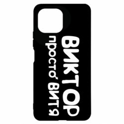 Чехол для Xiaomi Mi11 Lite Виктор просто Витя - PrintSalon