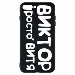 Чехол для iPhone 7 Plus Виктор просто Витя - PrintSalon