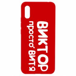 Чехол для Xiaomi Redmi 9a Виктор просто Витя - PrintSalon