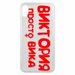 Чехол для iPhone Xs Max Виктория просто Вика - PrintSalon