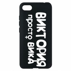 Чехол для Xiaomi Redmi 6A Виктория просто Вика - PrintSalon