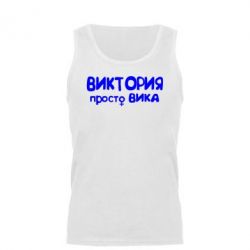 Мужская майка Виктория просто Вика - PrintSalon