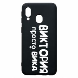 Чехол для Samsung A40 Виктория просто Вика - PrintSalon