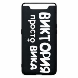 Чехол для Samsung A80 Виктория просто Вика - PrintSalon