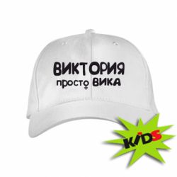 Детская кепка Виктория просто Вика - PrintSalon