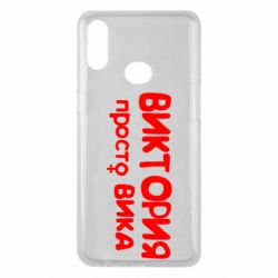 Чехол для Samsung A10s Виктория просто Вика - PrintSalon