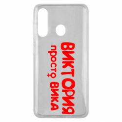 Чехол для Samsung M40 Виктория просто Вика - PrintSalon
