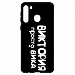 Чехол для Samsung A21 Виктория просто Вика - PrintSalon