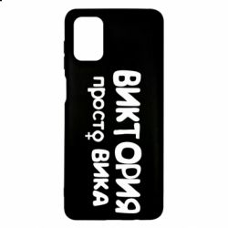 Чехол для Samsung M51 Виктория просто Вика - PrintSalon