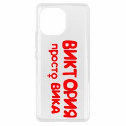 Чехол для Xiaomi Mi11 Виктория просто Вика - PrintSalon