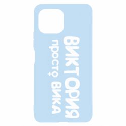 Чехол для Xiaomi Mi11 Lite Виктория просто Вика - PrintSalon