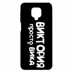 Чехол для Xiaomi Redmi Note 9S/9Pro/9Pro Max Виктория просто Вика - PrintSalon