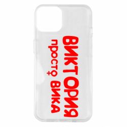 Чехол для iPhone 14 Виктория просто Вика - PrintSalon