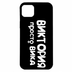 Чехол для iPhone 14 Plus Виктория просто Вика - PrintSalon