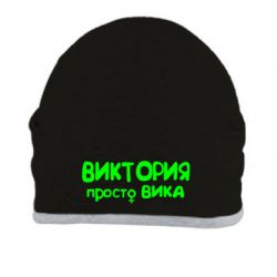 Шапка Виктория просто Вика - PrintSalon