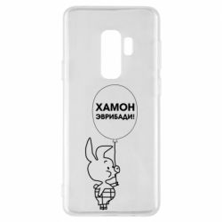 Чехол для Samsung S9+ Винни хамон эврибади - PrintSalon