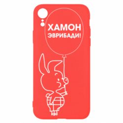 Чехол для iPhone XR Винни хамон эврибади - PrintSalon