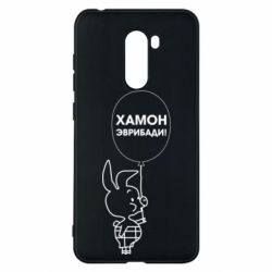 Чехол для Xiaomi Pocophone F1 Винни хамон эврибади - PrintSalon