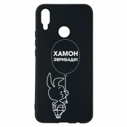 Чехол для Huawei P Smart Plus 2018 Винни хамон эврибади