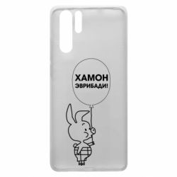 Чехол для Huawei P30 Pro Винни хамон эврибади - PrintSalon