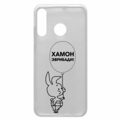 Чехол для Huawei P30 Lite Винни хамон эврибади - PrintSalon