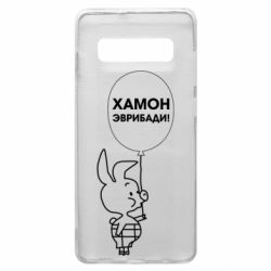 Чехол для Samsung S10+ Винни хамон эврибади - PrintSalon