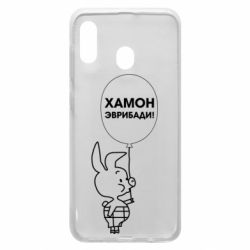 Чехол для Samsung A20 Винни хамон эврибади - PrintSalon