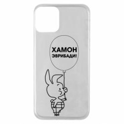 Чехол для iPhone 11 Винни хамон эврибади - PrintSalon