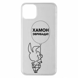 Чехол для iPhone 11 Pro Max Винни хамон эврибади - PrintSalon
