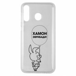 Чехол для Samsung M30 Винни хамон эврибади - PrintSalon