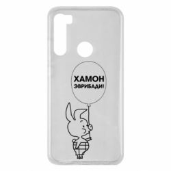 Чехол для Xiaomi Redmi Note 8 Винни хамон эврибади - PrintSalon