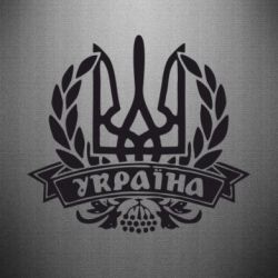 Наклейка Вінок з гербом