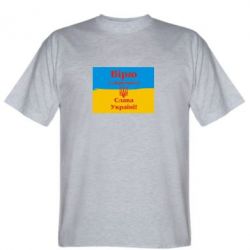Мужская футболка Stedman Вірю у перемогу! Слава Україні! - PrintSalon