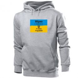 Мужское худи Вірю у перемогу! Слава Україні! - PrintSalon