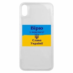 Чехол для iPhone Xs Max Вірю у перемогу! Слава Україні! - PrintSalon