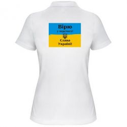 Женское поло Вірю у перемогу! Слава Україні! - PrintSalon