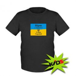 Детская футболка Вірю у перемогу! Слава Україні! - PrintSalon