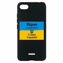 Чехол для Xiaomi Redmi 6A Вірю у перемогу! Слава Україні! - PrintSalon