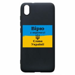 Чехол для Xiaomi Redmi 7A Вірю у перемогу! Слава Україні! - PrintSalon