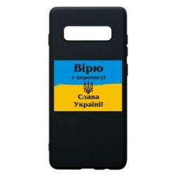 Чехол для Samsung S10+ Вірю у перемогу! Слава Україні! - PrintSalon