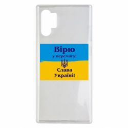 Чохол для Samsung Note 10 Plus Вірю у перемогу! Слава Україні!