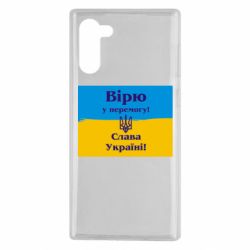 Чехол для Samsung Note 10 Вірю у перемогу! Слава Україні! - PrintSalon