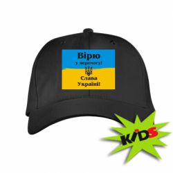 Детская кепка Вірю у перемогу! Слава Україні! - PrintSalon