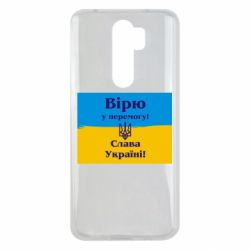 Чехол для Xiaomi Redmi Note 8 Pro Вірю у перемогу! Слава Україні! - PrintSalon