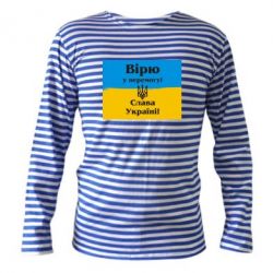 Тельняшка с длинным рукавом Вірю у перемогу! Слава Україні! - PrintSalon