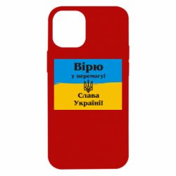 Чехол для iPhone 12 mini Вірю у перемогу! Слава Україні! - PrintSalon